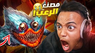 إذا دخلت المصنع هذا ما راح تطلع حي؟؟🏃‍♂️Poppy Playtime Chapter 1 [upl. by Wrench]