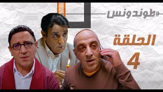 Hassan El Fad  Tendance  Eps حسن الفد  طوندونس  الحلقة 4 [upl. by Galan962]