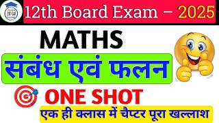 Class 12 Maths Chapter 1 Sanbandh Aur Phalan One Shot 🔥।।Relations And Functions Class 12 One Shot।। [upl. by Eltsyrk]