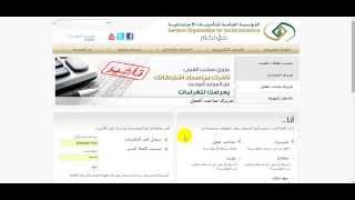 طريقة حذف موظف من التأمينات الإجتماعية [upl. by Gonroff]