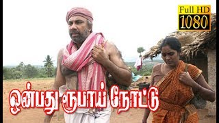 Onbathu Rupai Note  Sathyaraj Archana Nassar  Superhit Tamil Movie HD [upl. by Gollin]