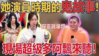 法主公来？ hishiko演员时期的鬼故事！因为他所以不能继续演艺生涯？ ！超级惊悚！现场超级多好兄弟！HishikoTV [upl. by Ezar]