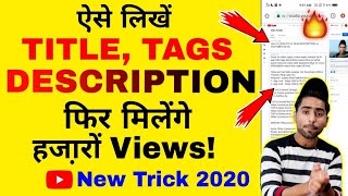 YouTube ऐसे लिखें TITLE TAGS amp DESCRIPTION 🔥  फिर मिलेंगे हजा़रों Views  New Trick [upl. by Ferna]