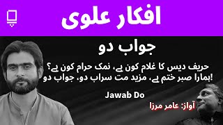 جواب دو  افکار علوی  Jawab Do  Shayari  Afkar Alvi [upl. by Osei]