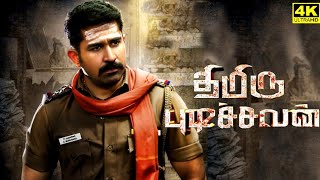 Thimiru Pudichavan Full Movie In Tamil  Vijay Antony  Nivetha Pethuraj  Dheena  Facts amp Review [upl. by Annoyek]