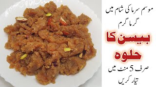 Besan ka Halwa Recipe  How to make Besan ka Halwa  Besan ka Halwa Banane ka Tarika [upl. by Ahsatsana]