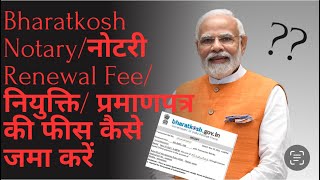 Bharatkosh  Notaryनोटरी Renewal Fee नियुक्ति प्रमाणपत्र की फीस कैसे जमा करें [upl. by Ennoirb]