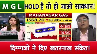 Mahanagar Gas Share News Today  IGL Share News  Mahanagar Gas Share News MGL TARGET [upl. by Accissej150]