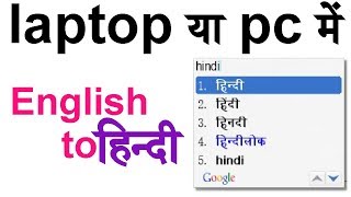 English to Hindi Typing Software for Pc  Laptop  Free Download [upl. by Yleek]