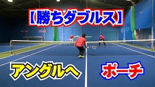 ダブルスの戦術 アングルへポーチ Tennis Rise テニス・レッスン動画 [upl. by Walston]