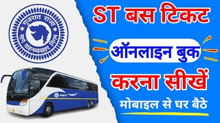 gsrtc bus online ticket booking kaise kare  bus ticket booking online [upl. by Mya]