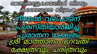 ശ്രീ മാത്താനം ഭഗവതി ക്ഷേത്രം Sri Mathanam Bhagavathi Temple Arookutti Cherthala Alappuzha [upl. by Mccreary]