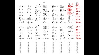 和訳正信偈 勤行本（節符） [upl. by Ramled]