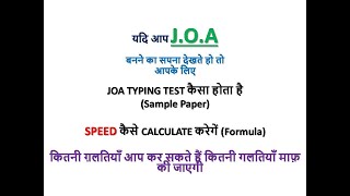 HPSSC JOAIT TYPING TEST SPEED CALCULATION FORMULA AND TYPING SAMPLE PAPER JOA TYPING TEST SAMPLE [upl. by Diahann]