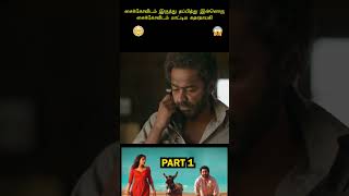 ஒரு டாக்டர் மனநோயாளியிடம் மாட்டிகொண்ட கதை levelcross2024 malayalammovietamildubbed tamilshorts [upl. by Tollmann]