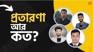 Freelancing করে নিজের Career ধ্বংস করার আগে এই ভিডিওটি একবার হলেও দেখুন। [upl. by Zenitram]