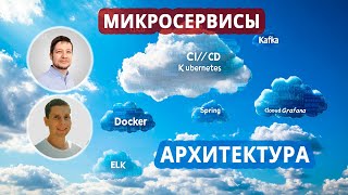 02 Микросервисная архитектура Keycloak Security Kafka RabbitMQ FeignClient Authorisation [upl. by Rebane]