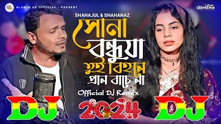 তুই বিহনে প্রান বাচে না 🔥 TIKTOK Viral Dj Remix  Shona Bondhua Tui Bihone Pran Bache Na DJ Gan 2024 [upl. by Yael969]