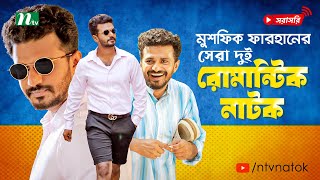 Top 2 Romantic Natok of Musfiq R Farhan  Live Natok  New Bangla Natok 2024 [upl. by Gildus]