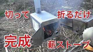 【一斗缶薪ストーブ5】遂に完成！バッフル追加！軽量、コンパクト、煙突収納、低コスト、そして簡単！キャンプで活躍間違いなし！ [upl. by Bedwell]