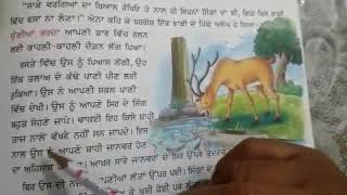 bara singgha class 4 punjabi  barah singah story in punjabi  hankari barasingha story in punjabi [upl. by Llevert]