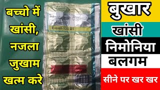 Evoxil125 DT tablets review in Hindi Children cough cold tablet Amoxicillin Dispersible tablets [upl. by Zat996]