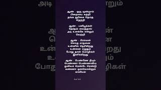 Penne Neeyum Penna Song Lyrics in Tamil [upl. by Liw540]