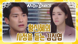 그동안 황신혜의 사정을 듣는 김진엽＂날 고아원에 보내지 않으시려고＂ 사랑의 꽈배기  KBS 220505 방송 [upl. by Haidebez481]