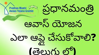 How to Apply for Pradhan Mantri Awas Yojana Scheme in Telugu  Pradhan Mantri Awas Yojana PMAY [upl. by Ettelrats]