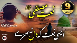 Heart Touching Naat  NAATEMUSTAFA  Kaleem Waris  Lyrical Video  Islamic Releases [upl. by Aihsemak]