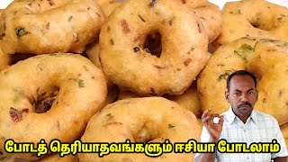 100 ஈசியா செய்யலாம்🔥☺  உளுந்து வடை செய்வது எப்படி  Ulunthu vadai receipe in tamil  tea kadai [upl. by Anera551]