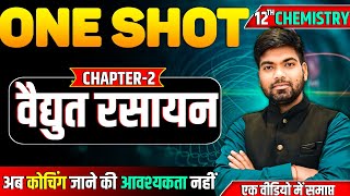 Class 12 Chemistry Chapter 2 One Shot 🔥 वैद्युत रसायन  Electro Chemistry One Shot Class 12 [upl. by Natanoj441]