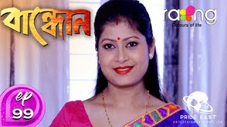 Bandhun  বান্ধোন  13th May 2020  Full Episode  No 99 [upl. by Artimid]