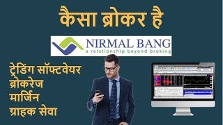 Nirmal Bang Review Hindi  Demat Brokerage Margin Trading [upl. by Ahsatal]