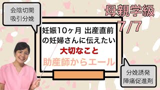 妊娠10ヶ月妊娠後期出産直前の妊婦さんに伝えたい大切なこと 助産師からエール [upl. by Florio]