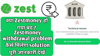 zestmoney withdrawal problem  Zestmoney balance to bank by razorpay  zestmoney technical issue [upl. by Heyman]