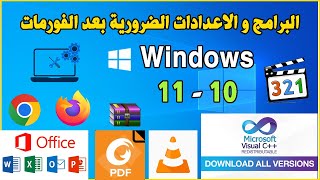 Logiciels a Installer apres Formatage Windows 11  10 البرامج و الاعدادات الضرورية بعد الفورمات [upl. by Gabriella737]