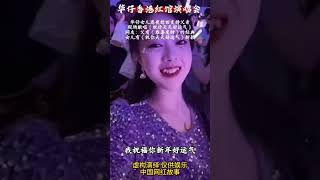 刘德华香港红馆演唱会、女儿刘向蕙 飞台北支援，24小时连续三场，女儿心疼爸爸，现场助阵演唱了一首《恭喜发财》熱門 美女 靓女淑女拥抱熱門 [upl. by Jules]