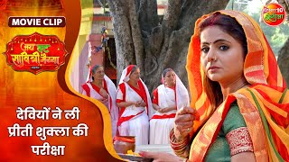 देवियों ने ली प्रीती शुक्ला की परीक्षा  Jai Vat Savitri Mayyiya  Preeti Shukla Shubhi Sharma [upl. by Elwira]