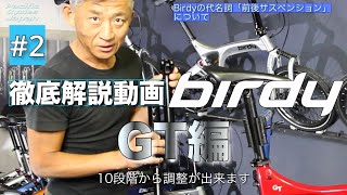 アウトドア好きの心をくすぐるbirdyGTの説明動画となります [upl. by Kursh]