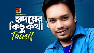 Ridoyer Kichu Kotha  Tausif  হৃদয়ের কিছু কথা  তৌসিফ  All Time Hit Bangla Song [upl. by Paola548]