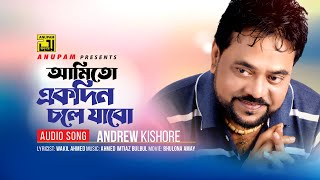 Amito Ekdin Chole Jabo  আমিতো একদিন চলে যাবো  Andrew Kishore [upl. by Romano563]