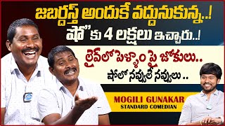 Mogili Gunakar Hilarious Comedy Interview  Mogili Gunakar About Jabardasth Show  iDream Media [upl. by Itisahc]