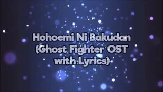 Ghost Fighter OST with Lyrics [upl. by Thorner]