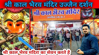 Ujjain Kaal Bhairav Temple  उज्जैन काल भैरव मंदिर  ujjain kal bhairav  kal bhairav temple [upl. by Nodmac573]