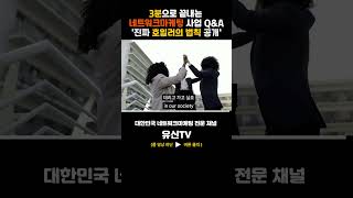 네트워크마케팅 호일러의 법칙  김유신 01090317218  대한민국 네트워크마케팅 전문채널  유신TV  현역최고 직급자 특급 노하우 공개 [upl. by Hermie]