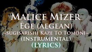 MALICE MIZER  ĒGE SUGISARISHI KAZE TO TOMONI INSTRUMENTAL【KARAOKE ROMAJI LYRICS】 [upl. by Bianchi470]