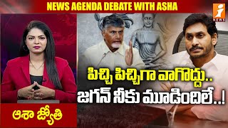 పిచ్చి పిచ్చిగా వాగొద్దు జగన్ నీకు మూడిందిలే  TDP Rafi  News Agenda Debate  iNews [upl. by Nhojleahcim]