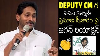 YS Jagan Reaction On Pawan Kalyan Oath Ceremony As DEPUTY CM Of AP  Always Filmy [upl. by Ellevehc]