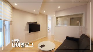 채광 좋고 인테리어 이쁜 분리형 원룸 oneroom with pretty interior [upl. by Nove]